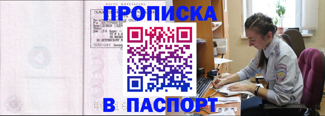 прописка для кредита в Тарко-Сале