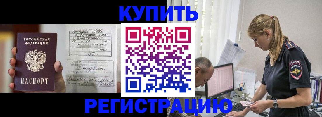 купить прописку в Тарко-Сале